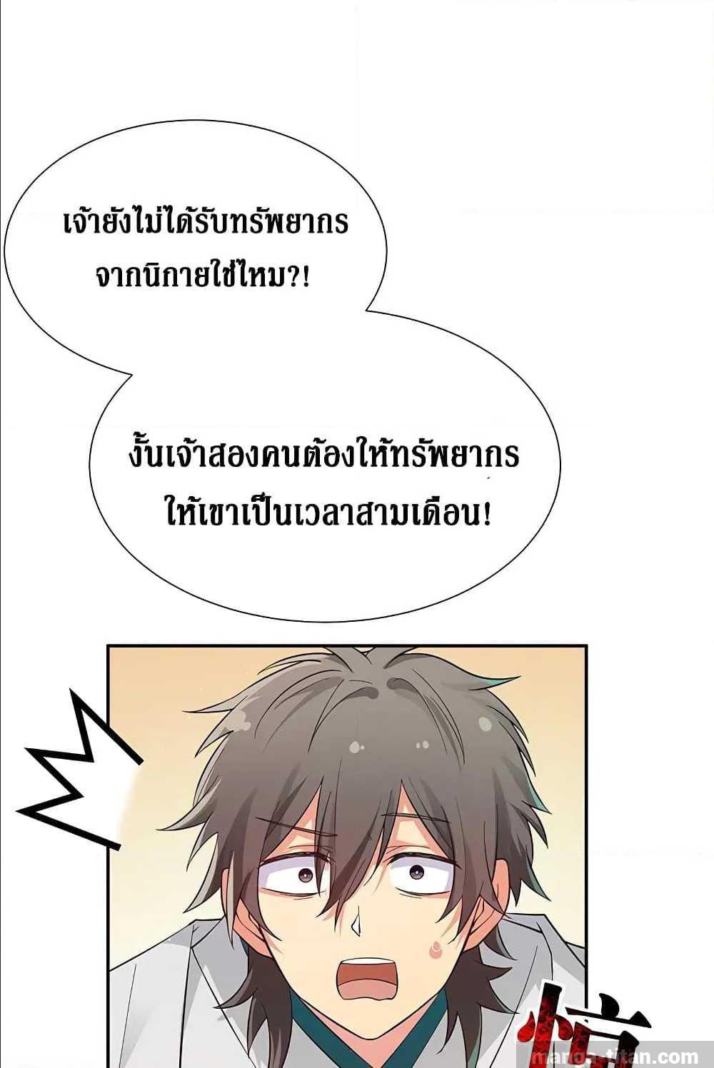 Cultivation Girl Want My Bodyตอนที่9 (21)